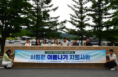 김천시지역사회보장협의체, 취약계층에 ‘여름나기 물품 키트’ 전달