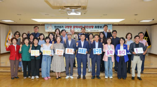 대구 중구, 민선 8기 공약사업 추진상황 최종보고회 개최… 이행률 94.6% 달성