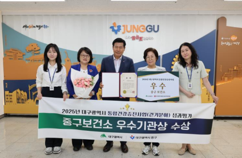 대구 중구보건소, 대구시 통합건강증진사업 우수기관 선정