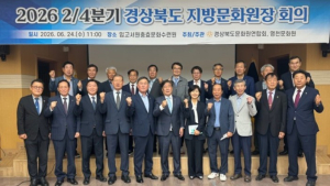 경북 22개 지방문화원장 영천 집결…“지역문화 미래 논의”