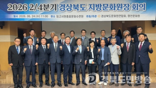 경북 22개 지방문화원장 영천 집결…“지역문화 미래 논의”
