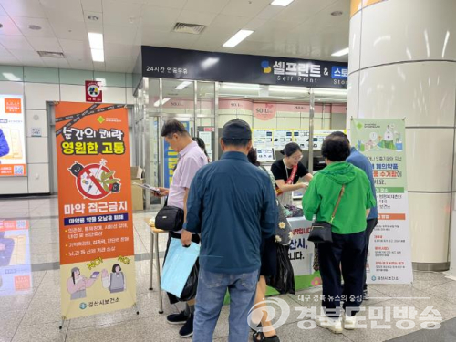 경산시, ‘세계 마약퇴치의 날’ 맞아 마약 예방 캠페인 총력