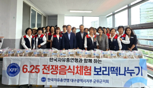 한국자유총연맹 군위군지회, ‘6·25 전쟁 음식 체험’으로 평화의 의미 되새겨
