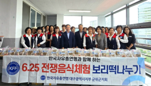 한국자유총연맹 군위군지회, ‘6·25 전쟁 음식 체험’으로 평화의 의미 되새겨