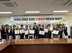 군위군, ‘농업인 안전지킴이’ 떴다…폭염 온열질환 총력 대응
