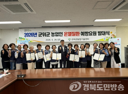 군위군, ‘농업인 안전지킴이’ 떴다…폭염 온열질환 총력 대응
