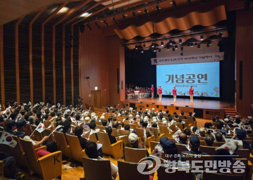 대구 북구, 6·25전쟁 제76주년 기념행사 개최