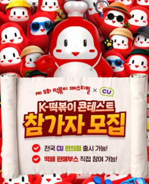 대구 북구, ‘제6회 떡볶이 페스티벌’ 사전 행사 ‘K-떡볶이 콘테스트’ 개최