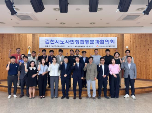 김천시 노사민정협의회, 3개 전문 분과 출범…‘현장 맞춤형’ 정책 강화