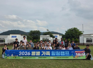 경주한국어교육센터, 이주배경가정 대상 `별별 가족 힐링 캠프` 운영