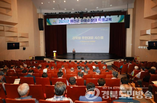 예천군, ‘주민 주도’ 재난대응 체계 강화…주민대피 특별교육 실시