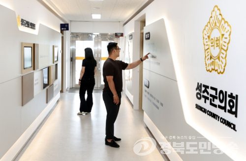 성주군의회, 청사 홍보관 새단장…군민 소통 강화 나선다