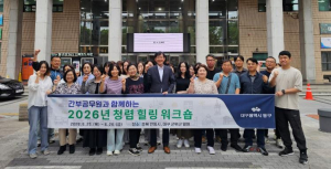 대구 동구, 간부공무원 청렴 리더십 강화…'청렴힐링워크숍' 개최