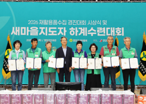 영양군새마을회, 재활용품경진대회 시상식·하계수련대회 개최