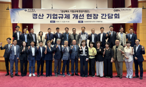 경북도, 경산서 기업규제 개선 현장간담회…투자 걸림돌 해소 나선다