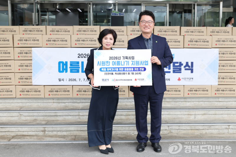 경산시, 폭염 취약계층 245가구에 '시원한 여름나기' 지원