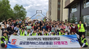계명문화대, 몽골서 '전공 살린 교육봉사'…글로벌 현장교육 성과 빛났다
