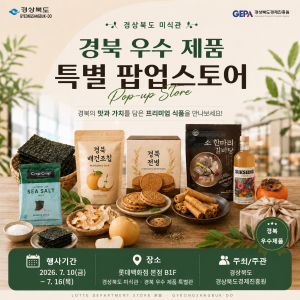 경북도, 롯데백화점 본점서 '미식관' 특판전…수도권·외국인 관광객 공략