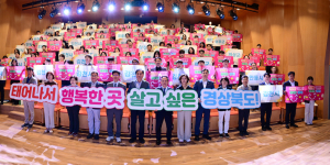 김천시, 경북 인구의 날 기념행사 개최… 