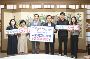 문경시-예천군 사회복지사협회, 고향사랑기부금 300만원 상호기부