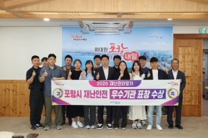 포항시, 재난관리평가 3년 연속 우수기관…특별교부세 확보