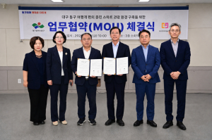 대구 동구·대구문화예술진흥원, 외국인 관광객 맞춤 스마트 관광환경 구축 맞손