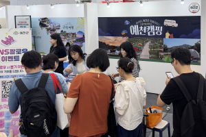 예천군, 대한민국 캠핑대전서 청정 관광자원 홍보…캠핑 명소 알리기 '호응