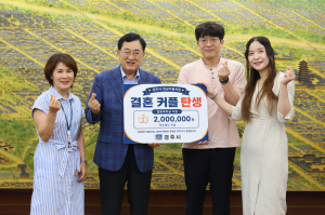 경주시 만남지원사업 첫 성혼 결실…예비부부에 축하금 200만원