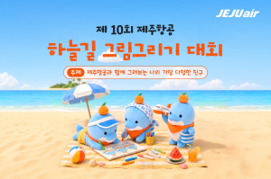 제주항공, '제10회 하늘길 그림 그리기 대회' 개최