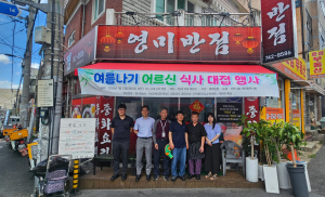 대구 동구 신천4동 영미반점, 어르신 150명에 사랑의 짜장면 나눔