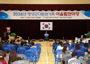 영양군, '다문화가족 어울림한마당' 성황