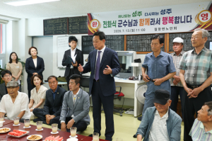 전화식 성주군수, 월항면 찾아 주민과 소통 행정