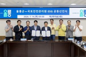 울릉군-국토안전관리원, ESG 지역상생 공동선언