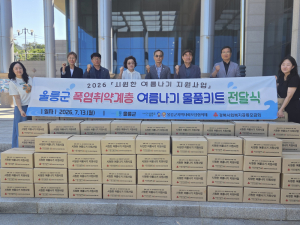 울릉군지역사회보장협의체, 취약계층 여름나기 물품 전달