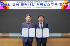 계명문화대-국가물산업클러스터사업단 맞손…물산업 전문인재 양성 본격화