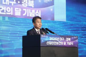 대구고용노동청-안전보건공단, 산업안전보건의 달 기념식 개최