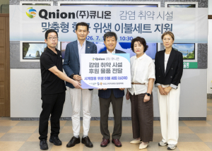 큐니온, 울릉 노인요양시설에 감염병 예방 위생이불 60채 기탁
