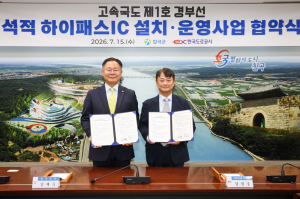 칠곡 석적 하이패스IC 2029년 개통…148억 원 투입