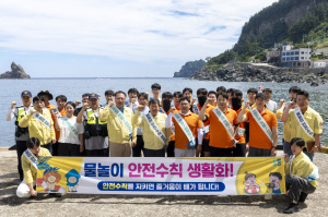 울릉군, 하계 휴가철 맞아 수상안전 '안전 한바퀴' 캠페인 전개
