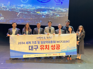 대구시, '2034 세계기초·임상약리학 총회' 유치…국내 첫 개최