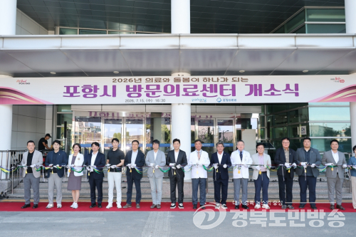 포항시, 전국 첫 공공 의료 원 기반 방문 의료 센터 가동
