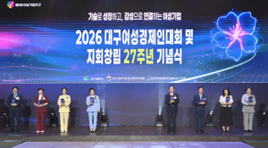 대구 여성경제인대회 개최…추경호 시장 