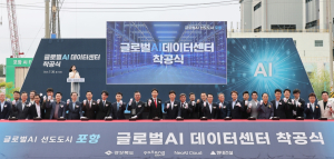 포항에 2조원 규모 AI 데이터센터 착공…“철강도시 넘어 AI 거점으로”