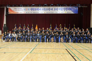 영양소방서, 의용소방대 기술경연대회 성황…재난 대응 역량 강화