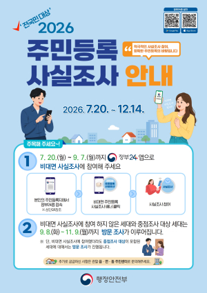 달성군, 주민등록 사실조사 실시…전 세대 대상 148일간 진행