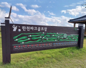 예천군, 폭염특보 땐 파크골프장 한낮 이용 제한