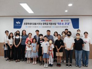 대구 동구 신암3동, ‘작은 손, 큰 꿈’ 장학금 전달