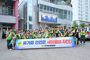 달성군 유가읍 새마을회, 야간 자율방범 캠페인 전개