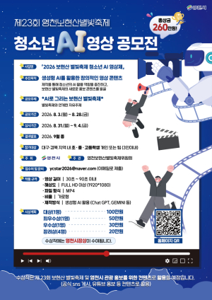 영천시,  대구·경북 초·중·고생 대상…공모전