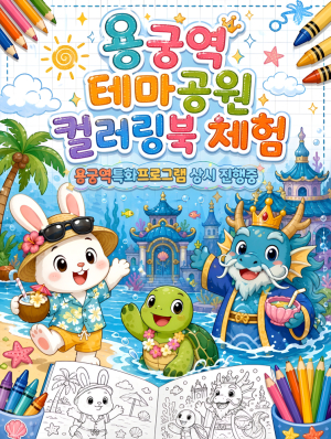 예천 용궁역, 여름 관광객 맞이 새 단장